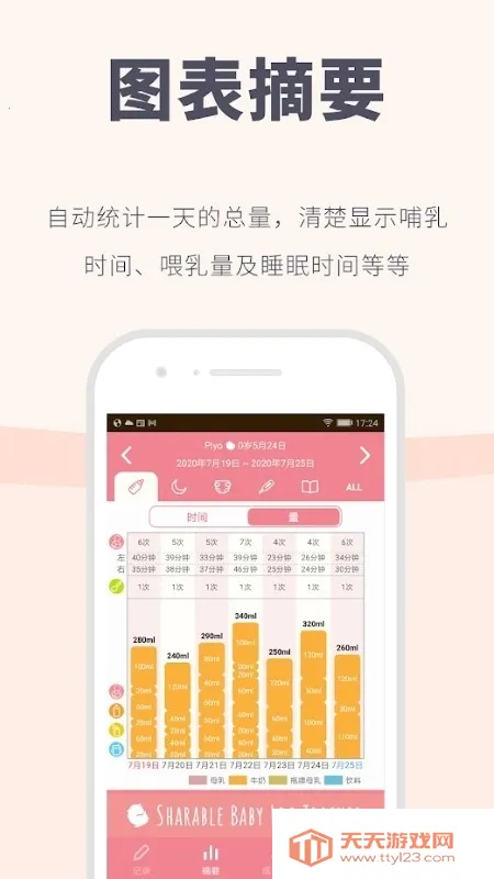 Piyo日志v7.11.3 免费版截图3