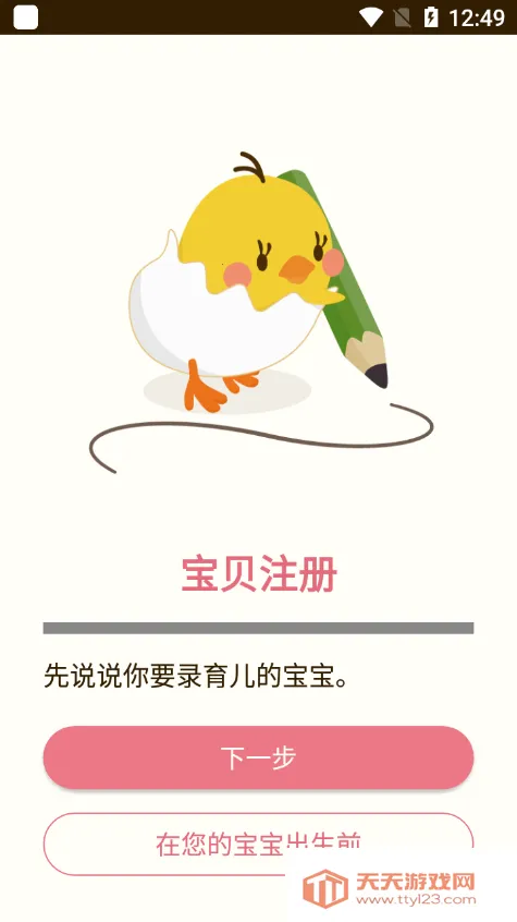 Piyo日志v7.11.3 免费版截图2