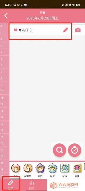 Piyo日志 Piyo日志