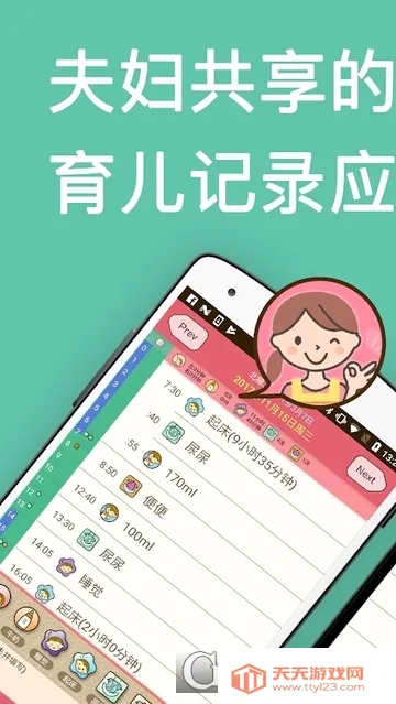 Piyo日志v7.11.3 免费版截图0