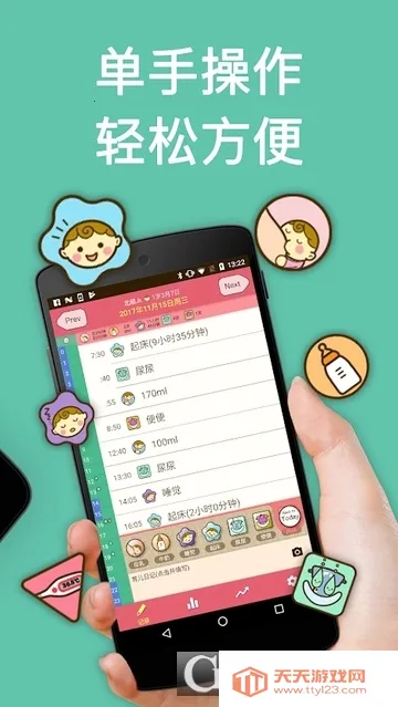 Piyo日志v7.11.3 免费版截图1