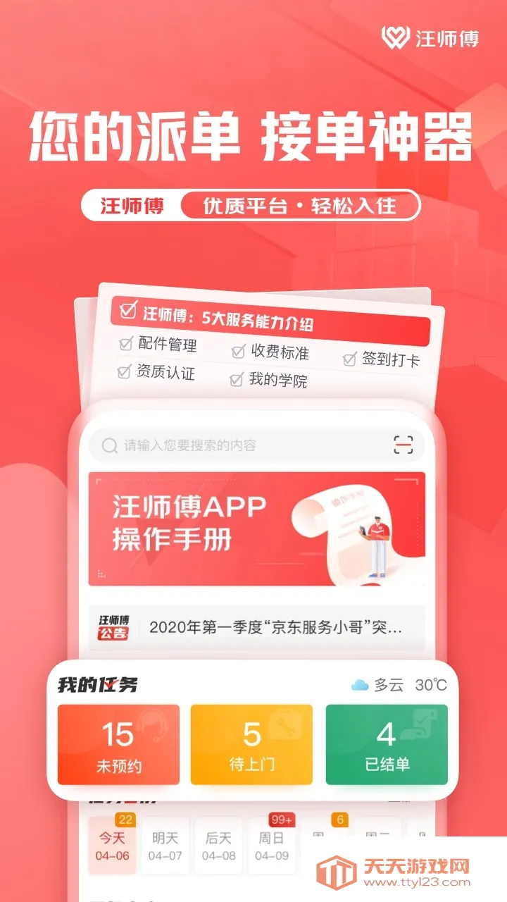 ��ʦ��2026�ٷ����°汾v3.3.0 �ֻ����ͼ4