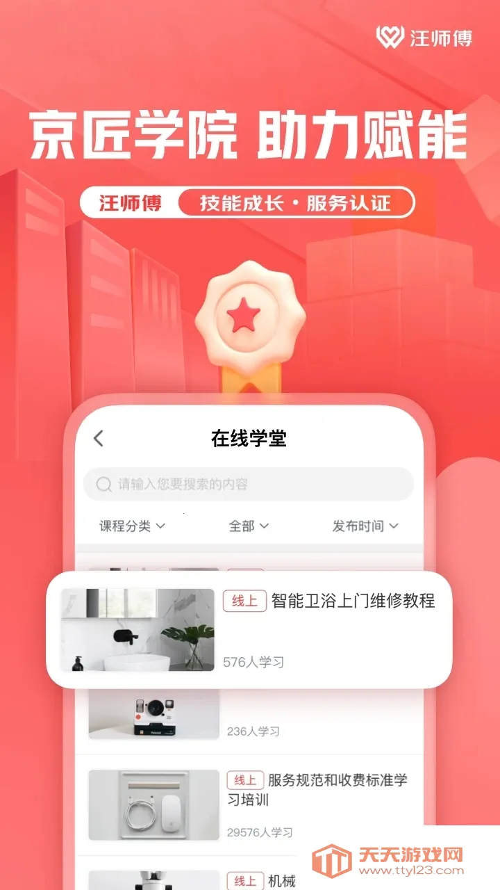 ��ʦ��2026�ٷ����°汾v3.3.0 �ֻ����ͼ2