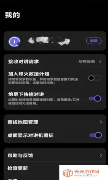 vivo对讲机v1.0.3.55.0 手机版截图0