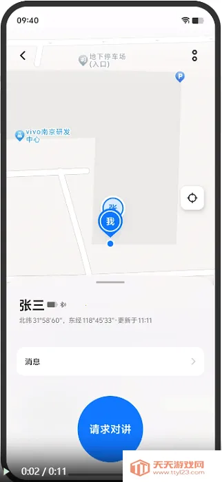 vivo对讲机v1.0.3.55.0 手机版截图3