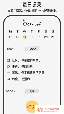 可萌日记2026下载安装v1.1.0 安卓版截图4