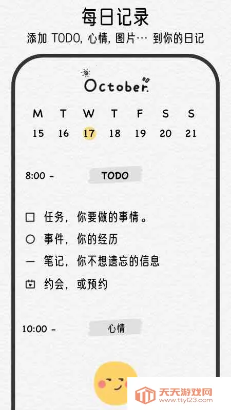 可萌日记2026下载安装v1.1.0 安卓版截图3