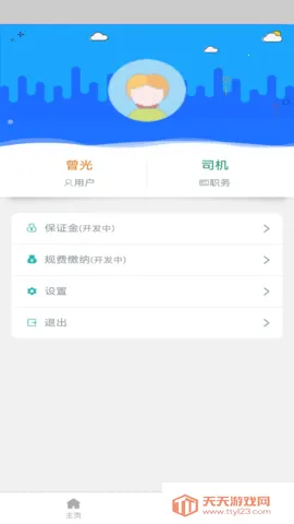 运总城市通v2.2.54 安卓版截图3