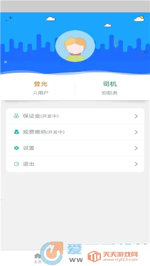 运总城市通v2.2.54 安卓版截图1