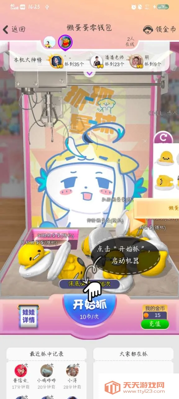 抓抓星球 抓抓星球