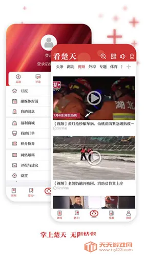 看楚天v9.9.0 免费版截图4