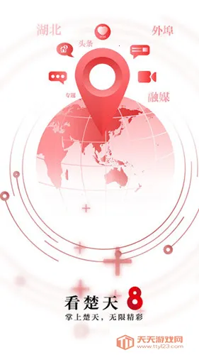 看楚天v9.9.0 免费版截图3