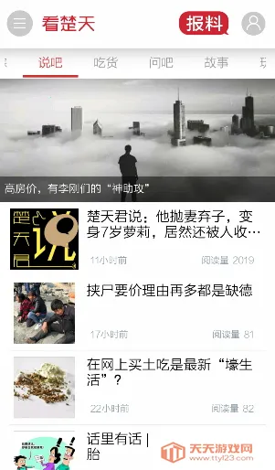 看楚天v9.9.0 免费版截图2