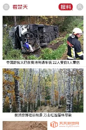 看楚天v9.9.0 免费版截图1