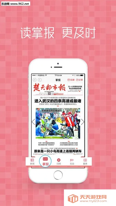 看楚天v9.9.0 免费版截图0