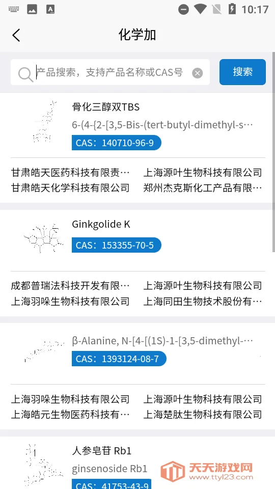 化学加v3.6.28 免费版截图1