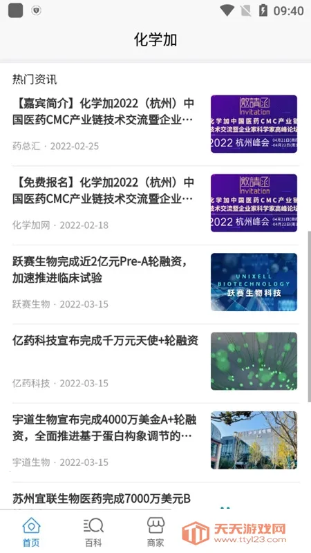 化学加v3.6.28 免费版截图2