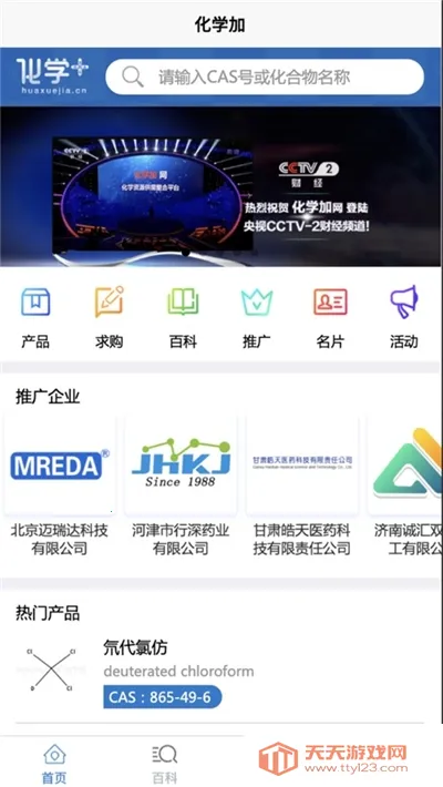 化学加v3.6.28 免费版截图0