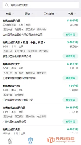 化学加v3.6.28 免费版截图4