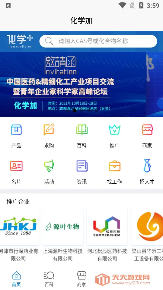 化学加v3.6.28 免费版截图3