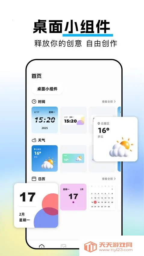 weveС���2026�ٷ�����v1.6 ��׿���ͼ3