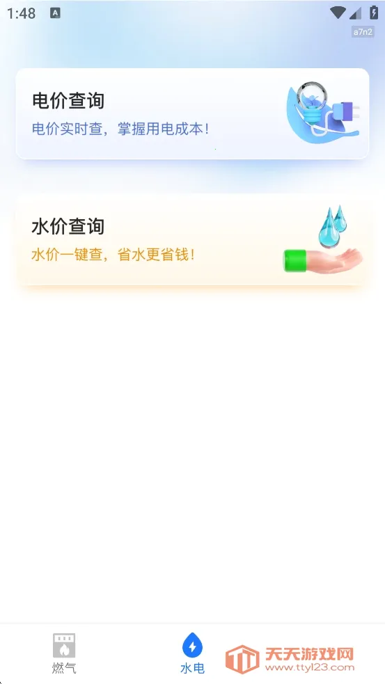 ȼ���ɷѱ�v1.0.4 �ٷ������ͼ3