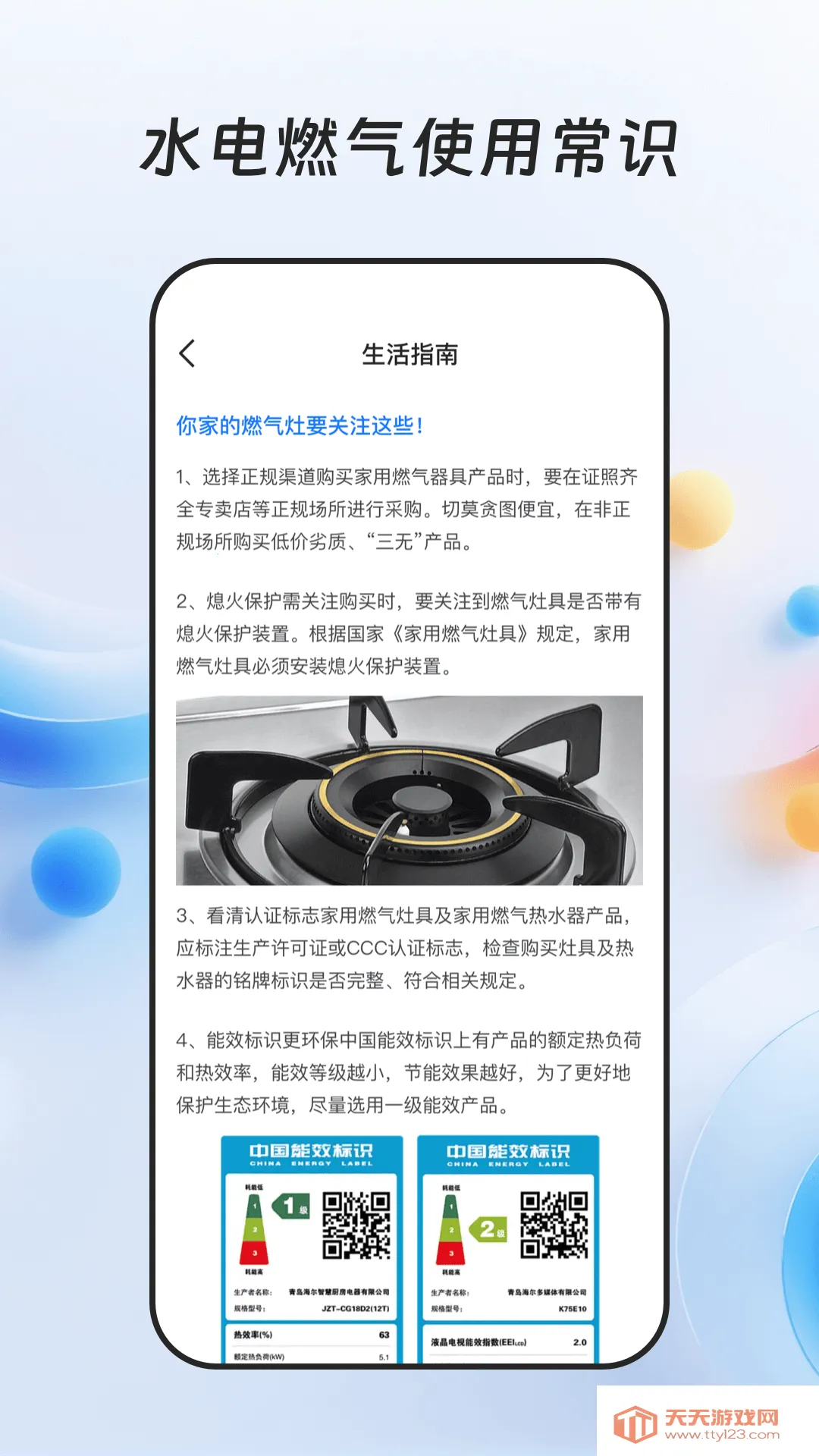 ȼ���ɷѱ�v1.0.4 �ٷ������ͼ0