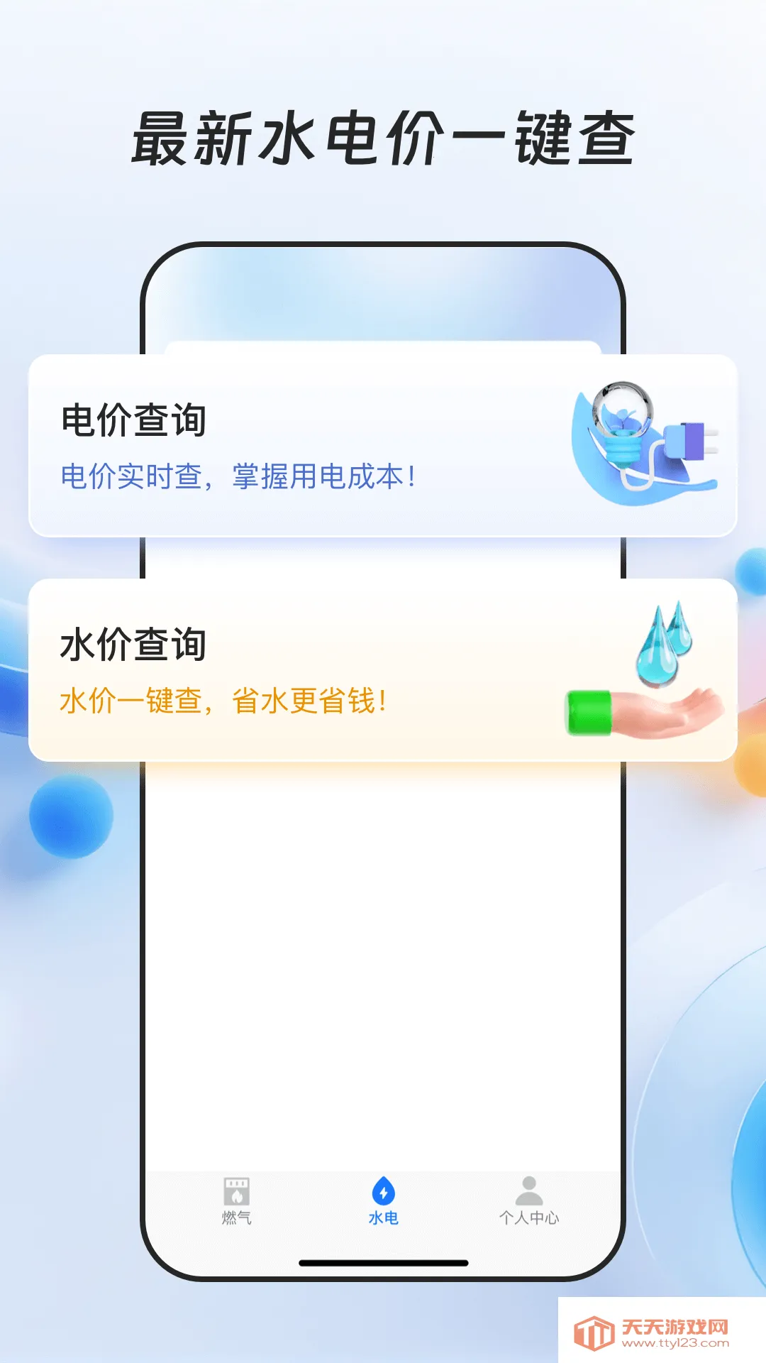 ȼ���ɷѱ�v1.0.4 �ٷ������ͼ1