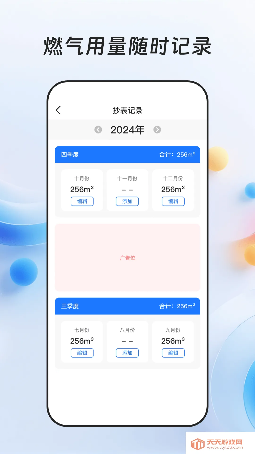 ȼ���ɷѱ�v1.0.4 �ٷ������ͼ2