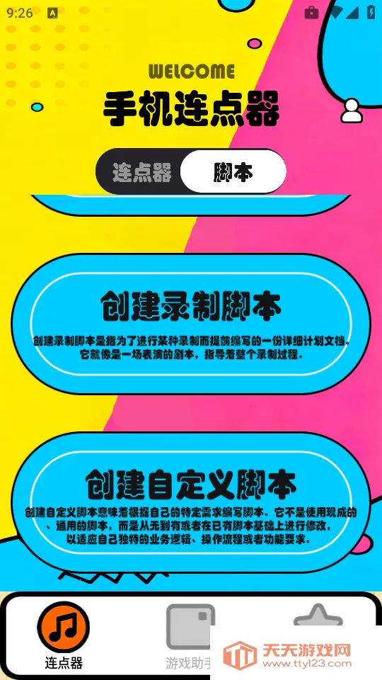 ����ָ������Pro��׿���ֻ���v1.1 ��׿���ͼ0