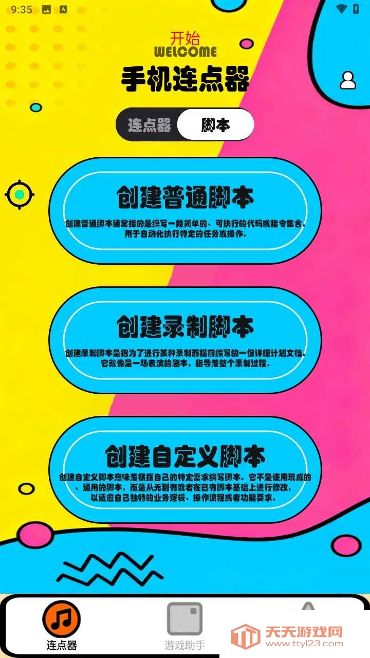 ����ָ������Pro��׿���ֻ���