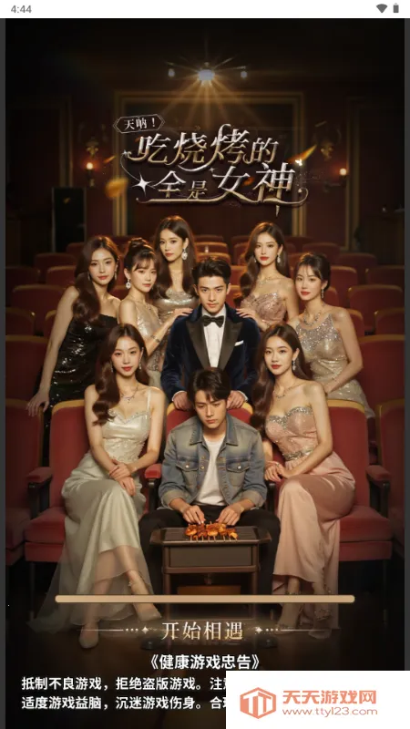 ����Ů��2026���ذ�װv1.0 �ֻ����ͼ1