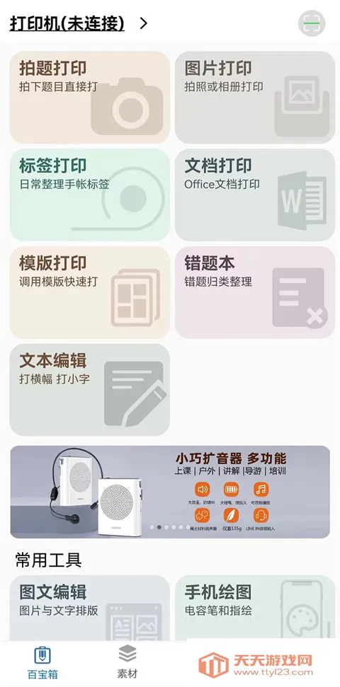 ��д��ӡ��2026���ذ�װv5.6 ��׿���ͼ4