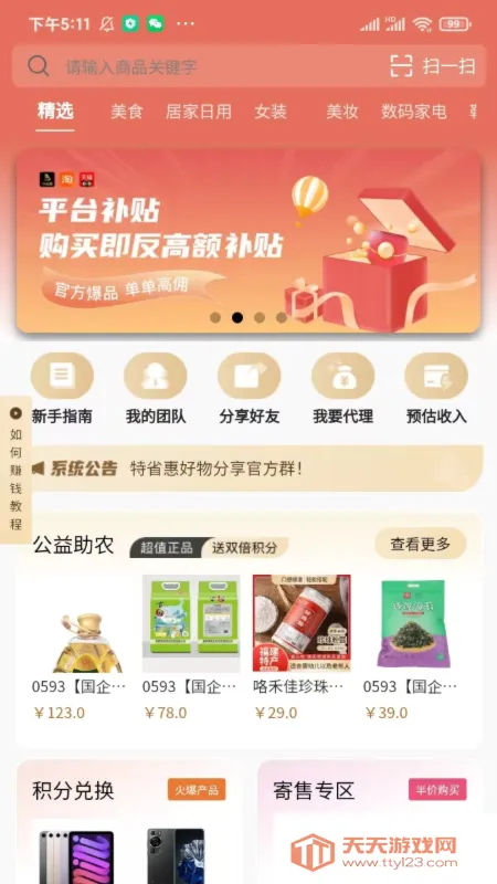 ��ʡ��v2.3.69 ��׿���ͼ0