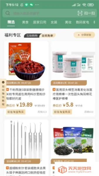 ��ʡ��v2.3.69 ��׿���ͼ4