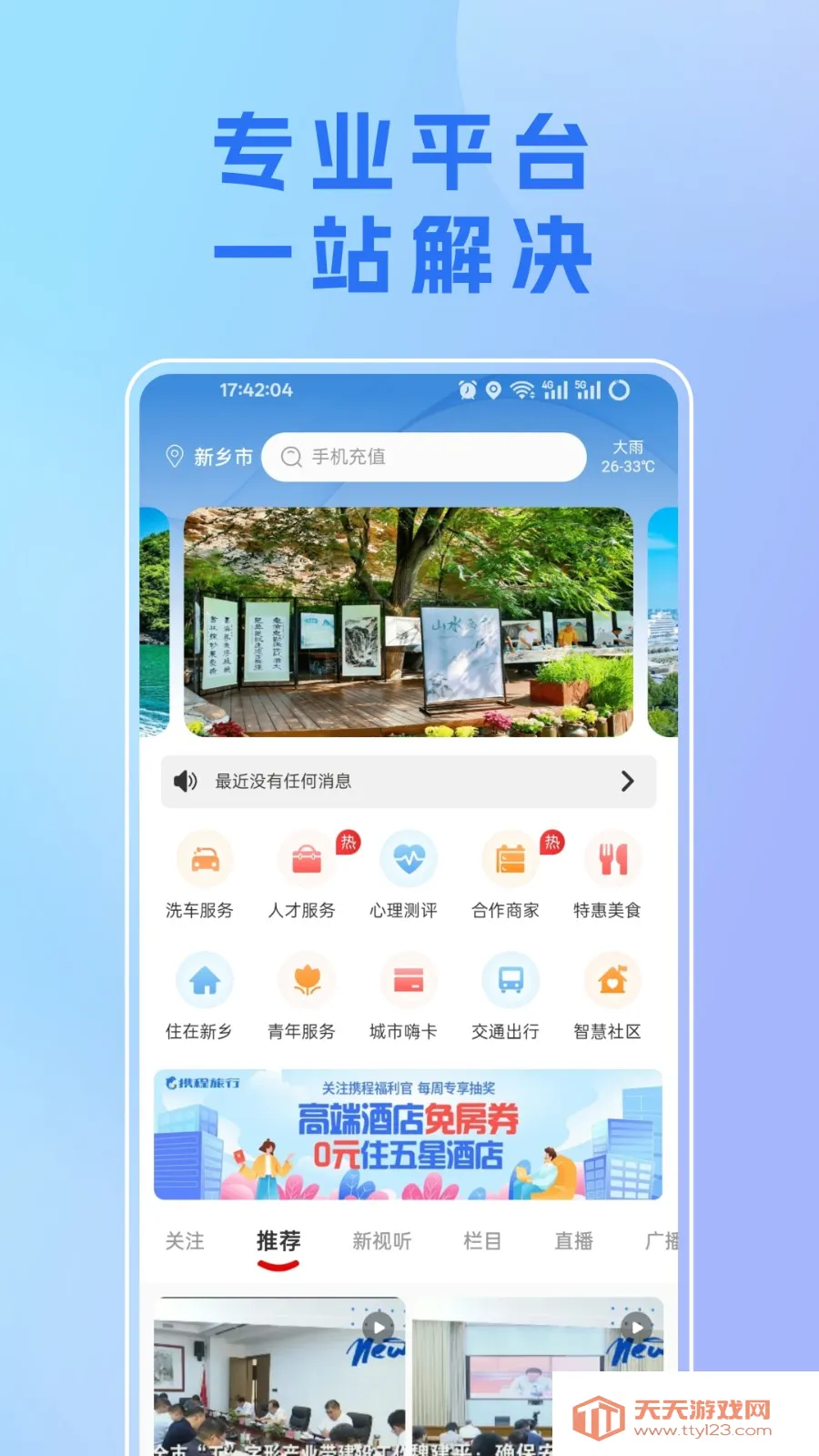 �ҵ�����2026�ٷ�����v1.3.0 ��Ѱ��ͼ2