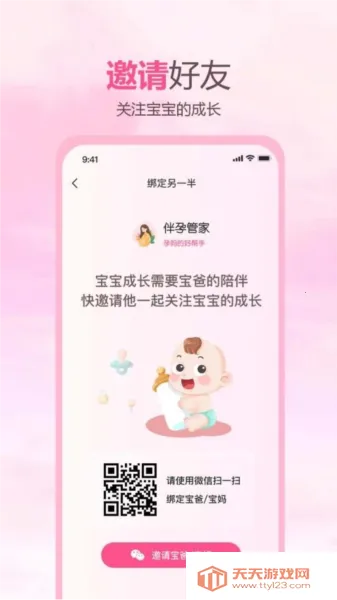 伴孕管家v1.5.04 免费版截图1