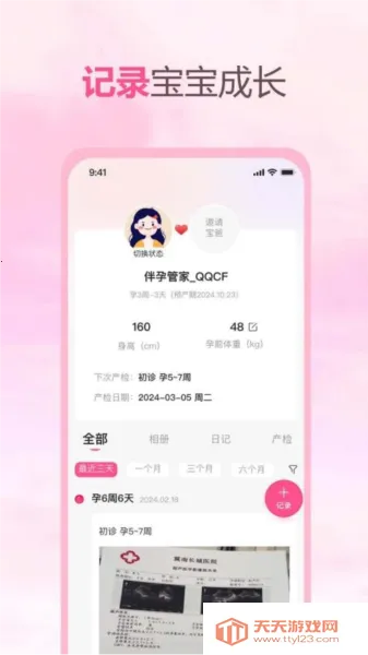 伴孕管家v1.5.04 免费版截图3