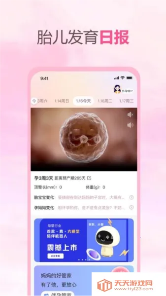伴孕管家v1.5.04 免费版截图4