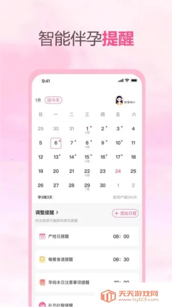 伴孕管家v1.5.04 免费版截图2