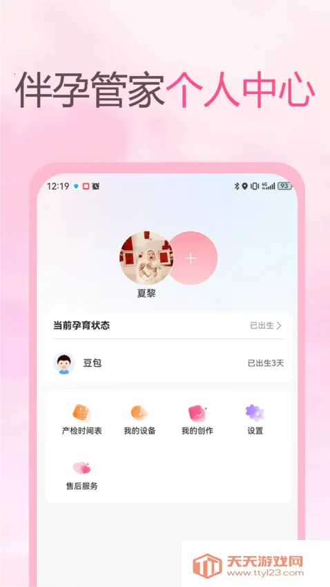 伴孕管家 伴孕管家