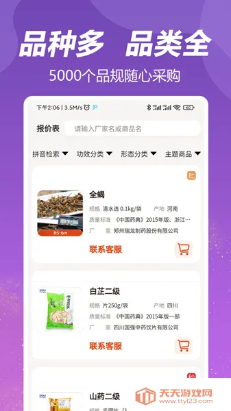 荃豆健康v3.5.6 安卓版截图2