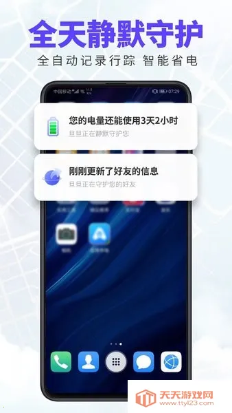 旦旦守护v1.7.2 免费版截图3