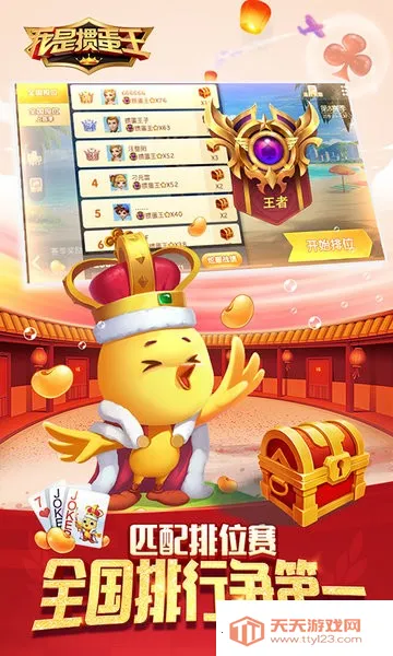 我是掼蛋王安卓版手机版v5.3.3.0 手机版截图0