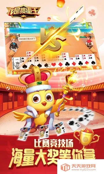 我是掼蛋王安卓版手机版v5.3.3.0 手机版截图1