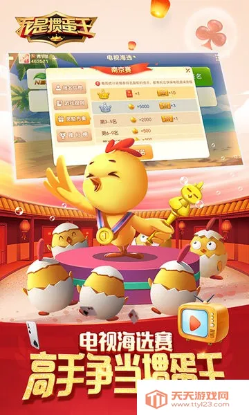 我是掼蛋王安卓版手机版v5.3.3.0 手机版截图2