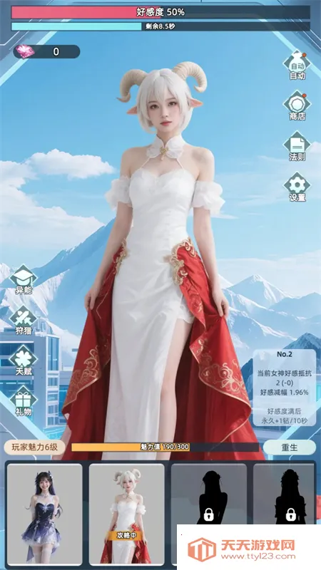 女神越多我越强v2.0.2 手机版截图3