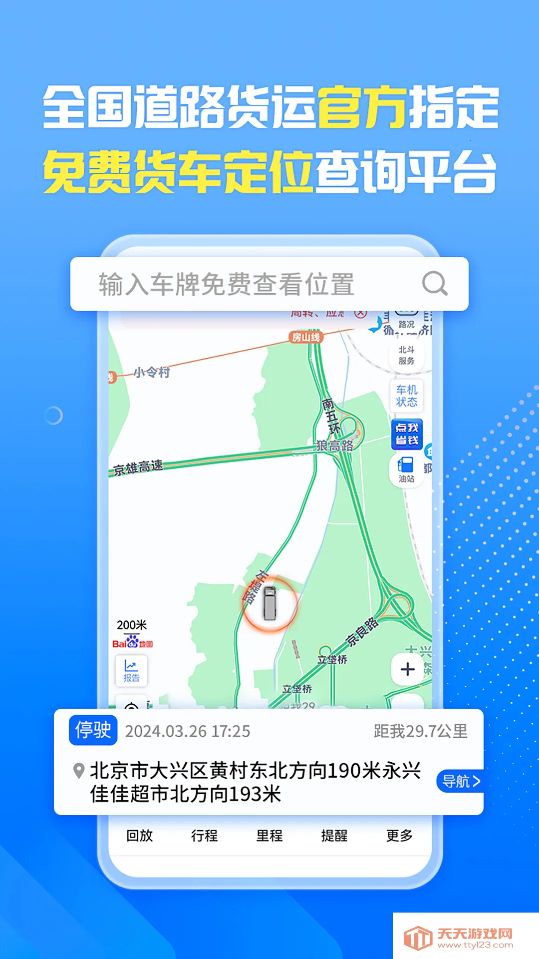 车旺大卡v9.0.10 安卓版截图2