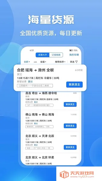 车旺大卡v9.0.10 安卓版截图0