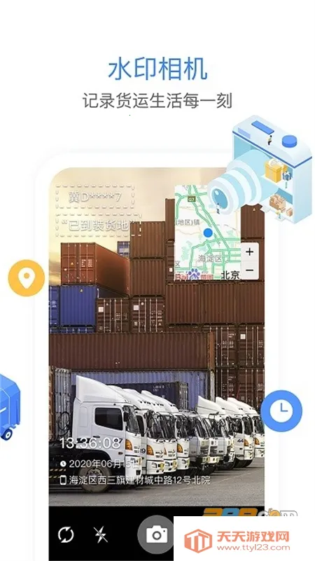 车旺大卡v9.0.10 安卓版截图1